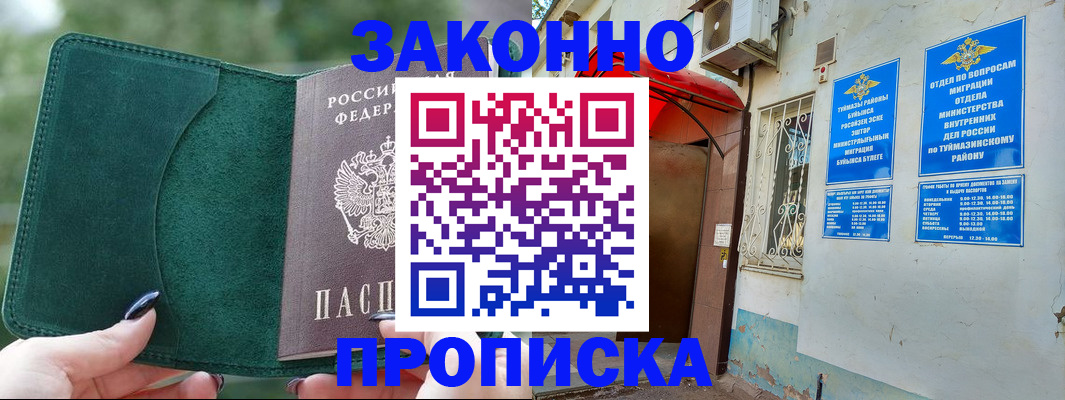 прописка для работы в Москве