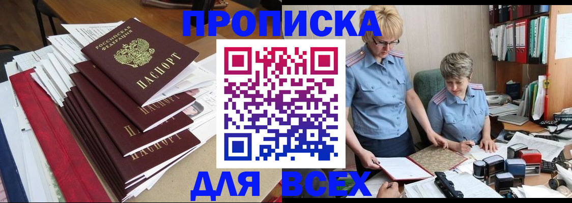 временная регистрация поиск в Москве