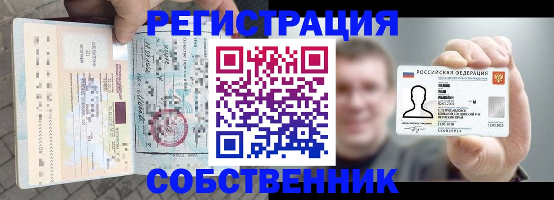 прописка штамп в Москве